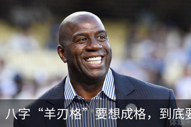 八字“羊刃格”要想成格，到底要如何匹配“财官”？